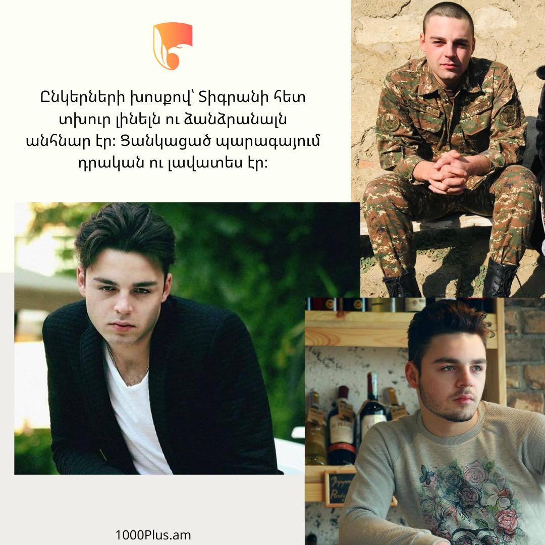 Տիգրան Հարությունյան